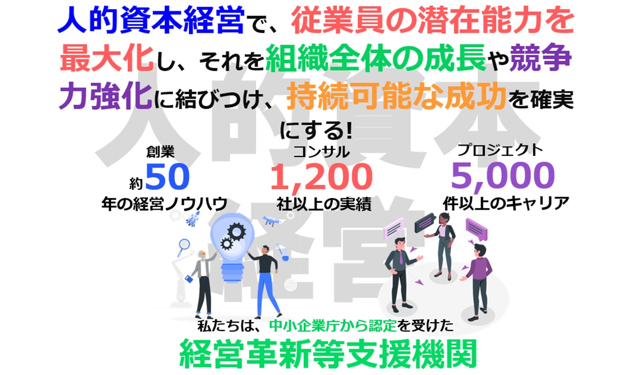人的資本経営とは･･･ 進め方をわかりやすく解説!