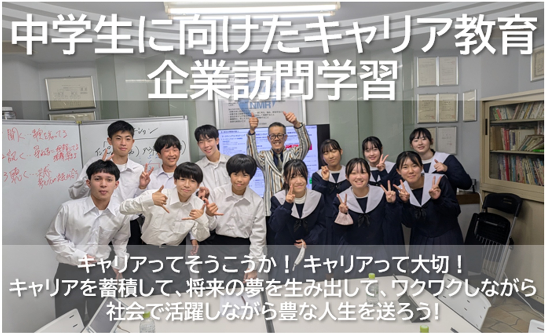 NMRの社会貢献活動 株式会社エヌ・エム・アール流通総研