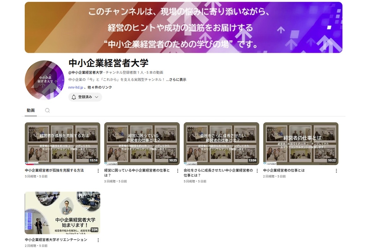 YouTubeチャンネル『中小企業経営者大学』始めました！| 株式会社エヌ